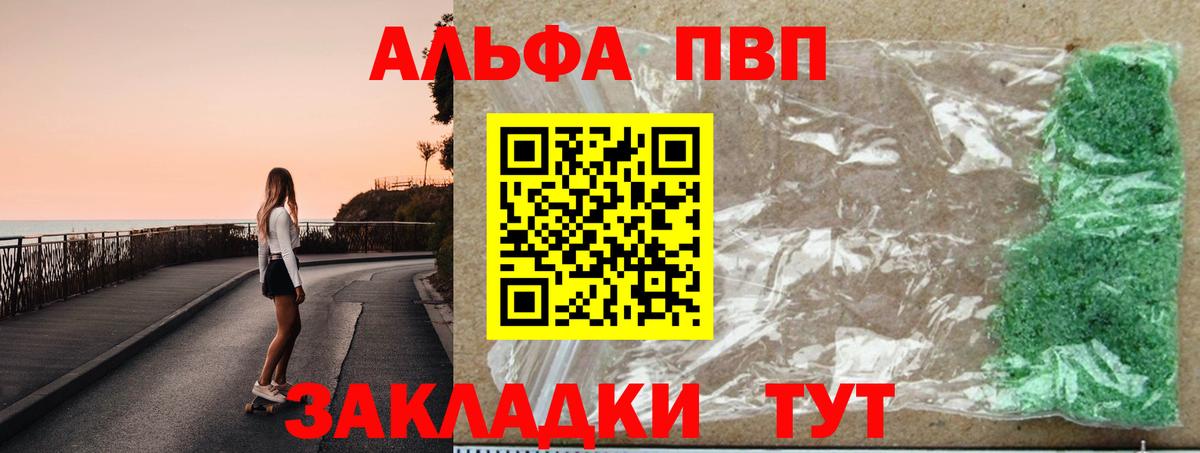 Alpha PVP СК  Вход с VPN  A PVP VHQ  Каменск-Уральский 