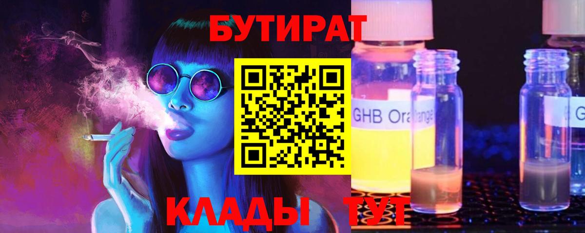 БУТИРАТ вода Каменск-Уральский