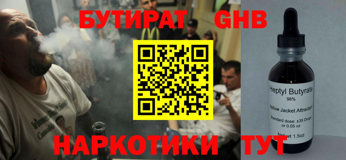 БУТИРАТ Butirat  Вход с VPN  Каменск-Уральский 