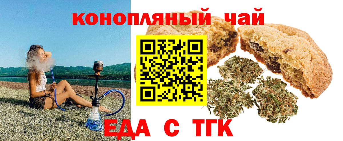 Печенье с ТГК конопля  Вход с VPN  Каменск-Уральский 
