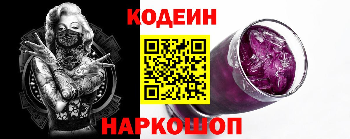 Codein Purple Drank Каменск-Уральский