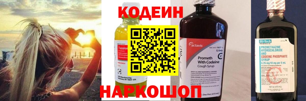 Кодеин Purple Drank  Вход с VPN  Каменск-Уральский  Кодеин напиток Lean (лин) 