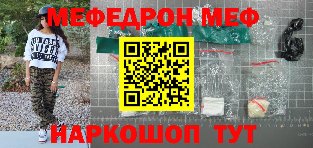 Меф мяу мяу  МЯУ-МЯУ  Меф  Вход с VPN  Каменск-Уральский 